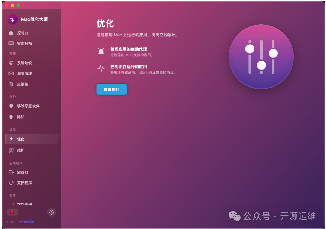 图片[4] - MacOptimizer：GitHub 开源工具，一站式搞定 Mac 清理、卸载与文件管理 - 易航天地