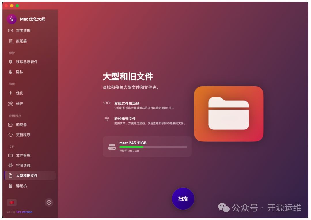 图片[3] - MacOptimizer：GitHub 开源工具，一站式搞定 Mac 清理、卸载与文件管理 - 易航天地