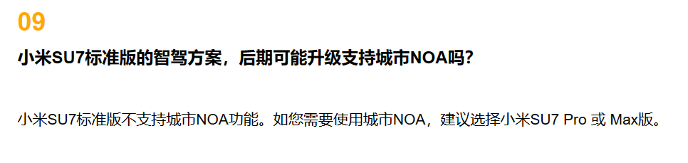 小米SU7标准版不支持城市NOA