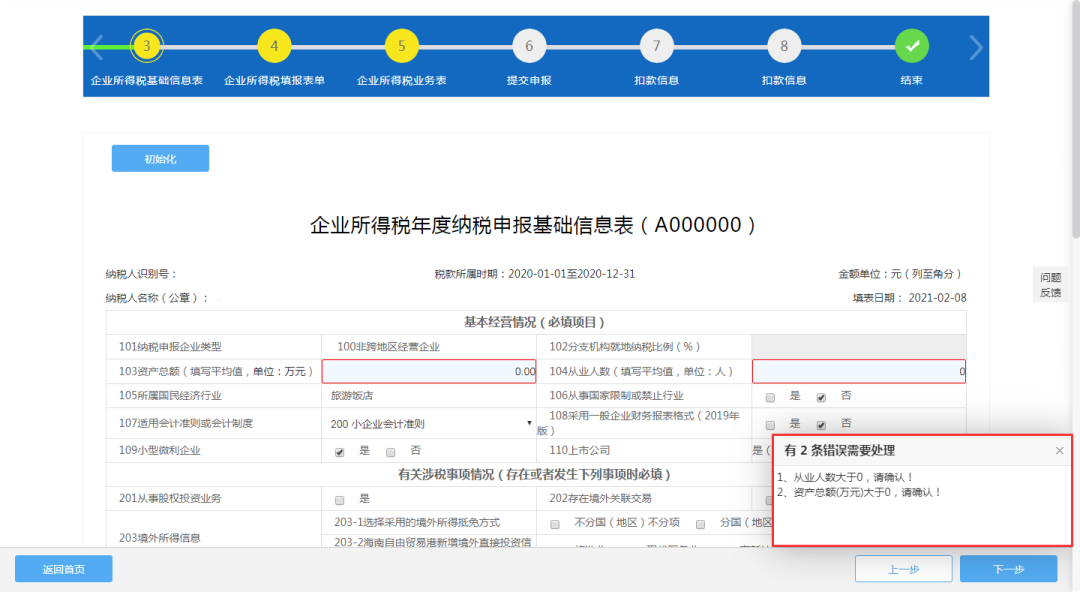 企業所得稅彙算清繳最全網上申報操作指引來啦