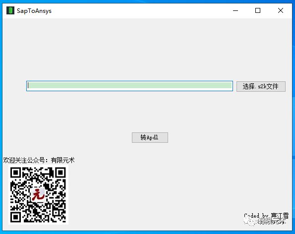Sap2000模型转Ansys模型软件(免费使用)的图1