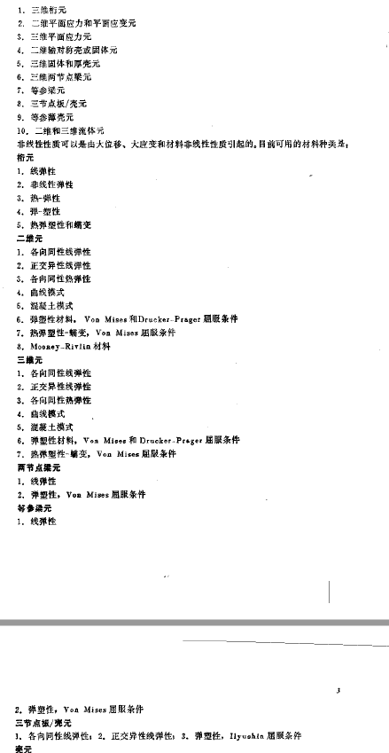 自动动态增量非线性分析-1981年的开源非线性有限元软件是什么样子的图19
