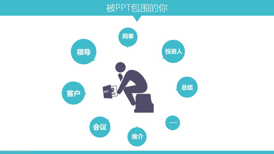 零基础学ppt