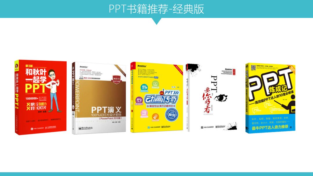 零基础学ppt