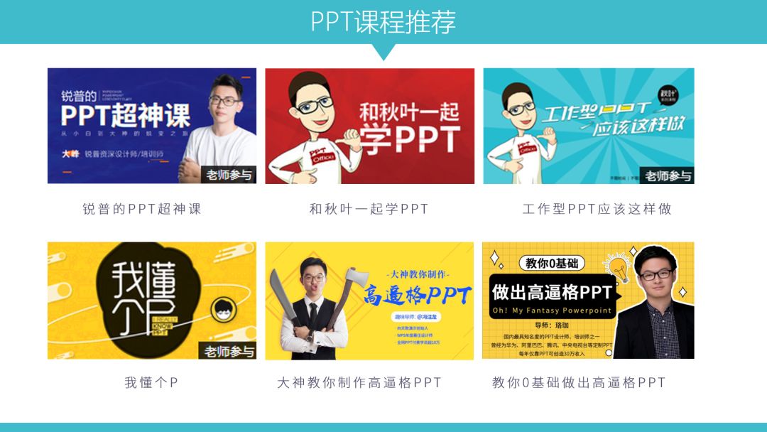 零基础学ppt