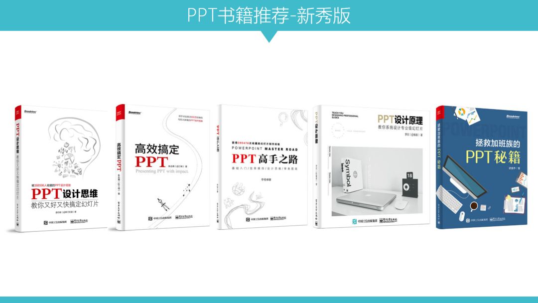 零基础学ppt