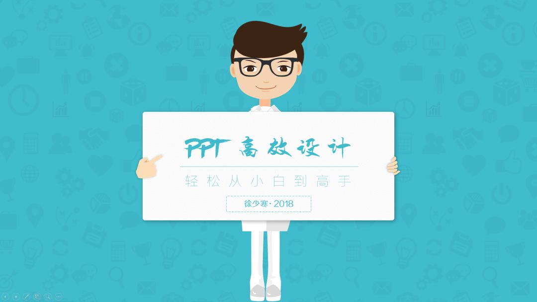 零基础学ppt