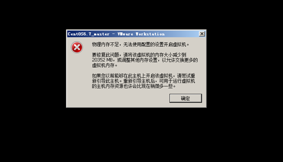 VMware中出现物理内存不足，无法使用配置的设置开启虚拟机解决方案教程