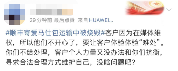 7万元爱马仕包在运输中被烧毁！顺丰的回应让网友炸锅了（组图） - 10