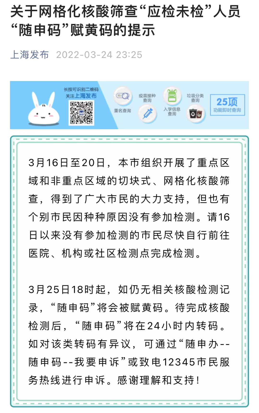 上海本土新增291580提示这些人将被赋予黄码