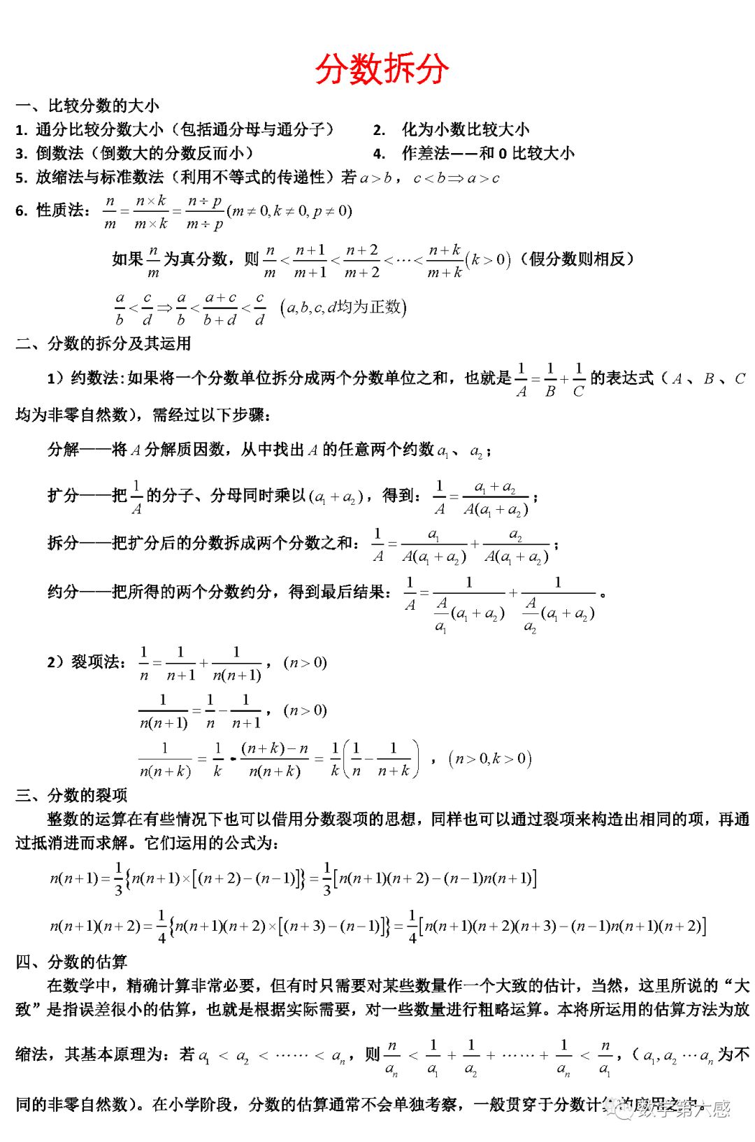 小学奥数 计算 分数拆分 数学第六感 微信公众号文章阅读 Wemp