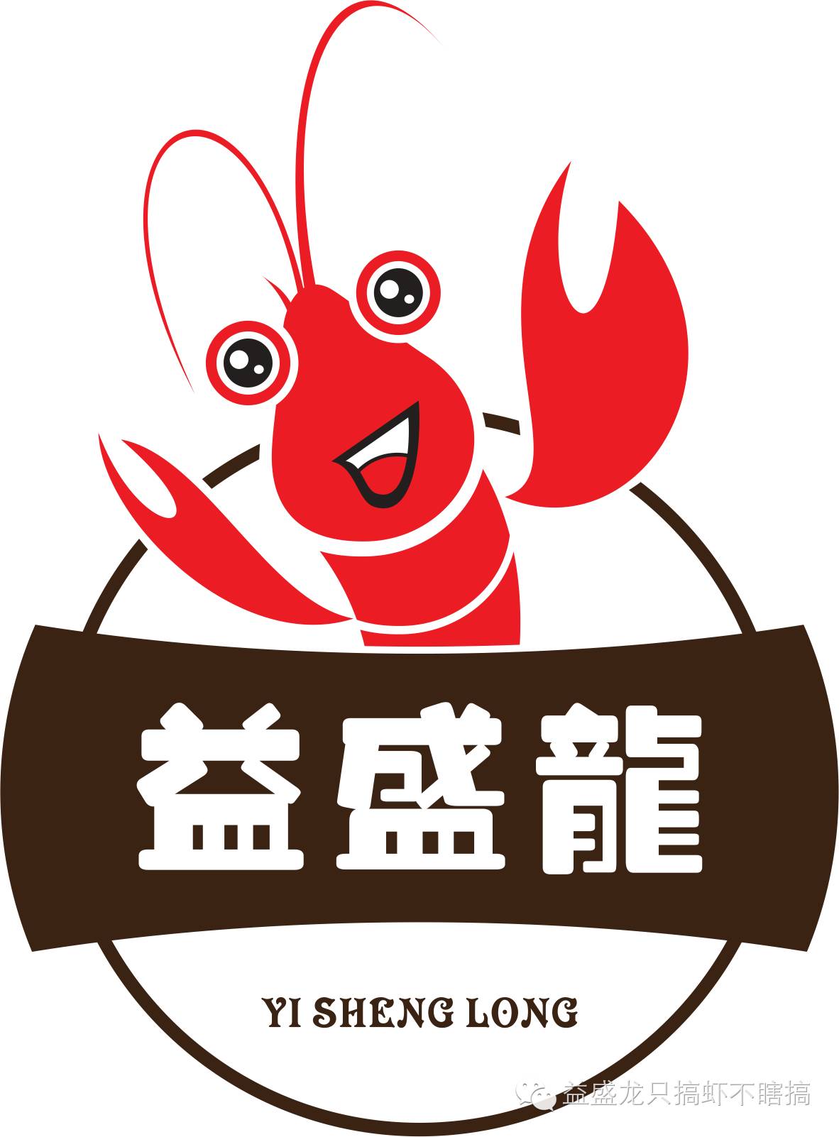 虾想虾生鲜小龙虾的爱情分享