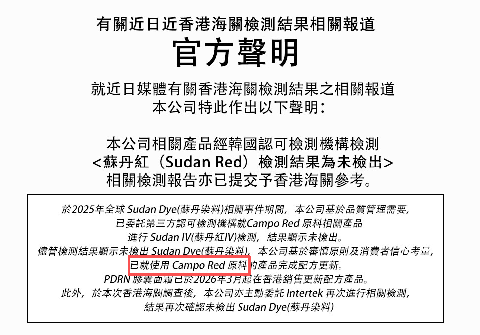 爆款面霜检出禁用成分苏丹红？