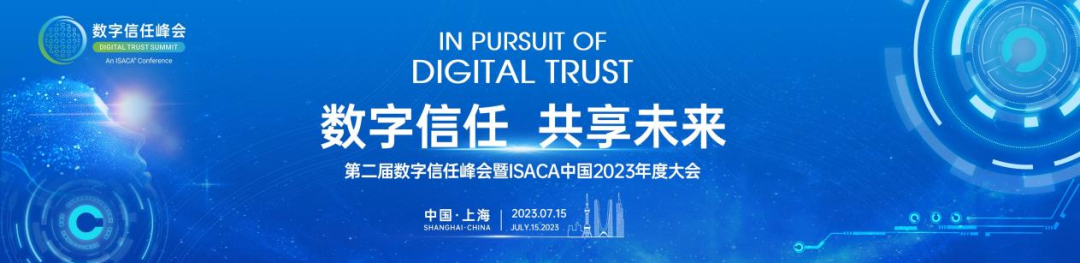 数据、安全与隐私保护论坛