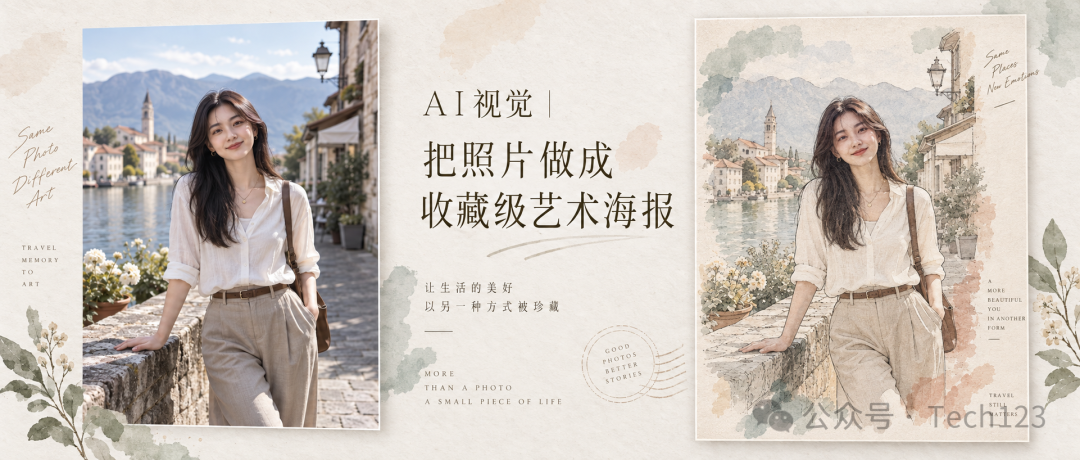 照片转收藏级艺术海报·编辑风手绘叠加模板 效果图样例