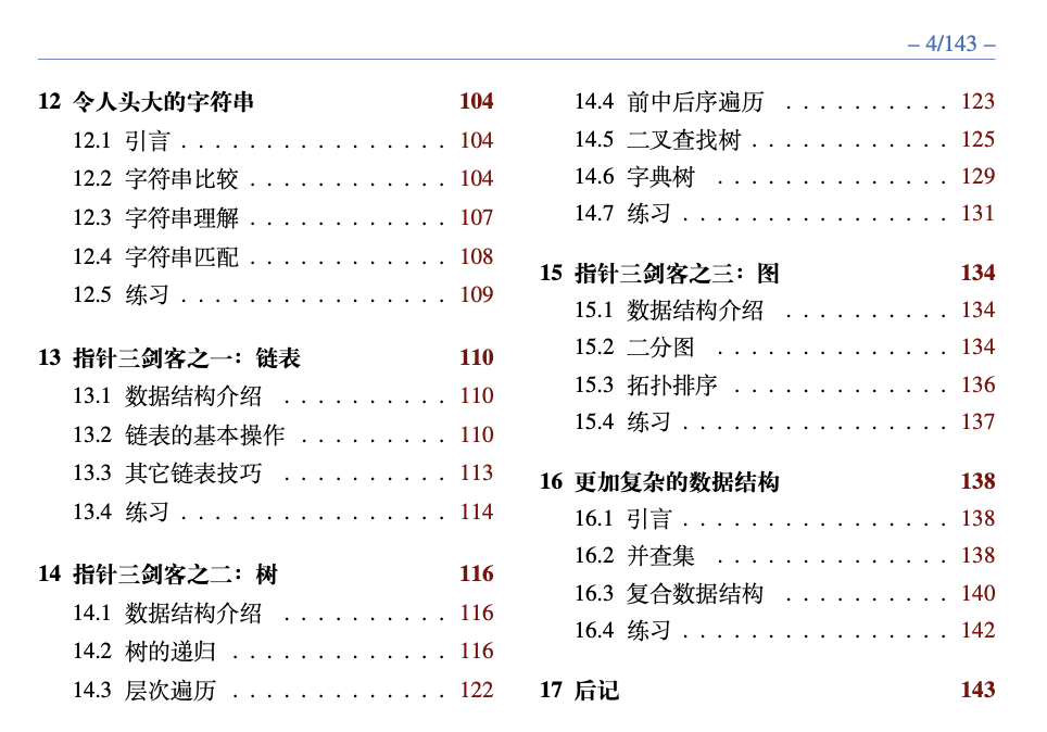 java递归算法实验报告_全排列算法 递归_非递归全排列算法