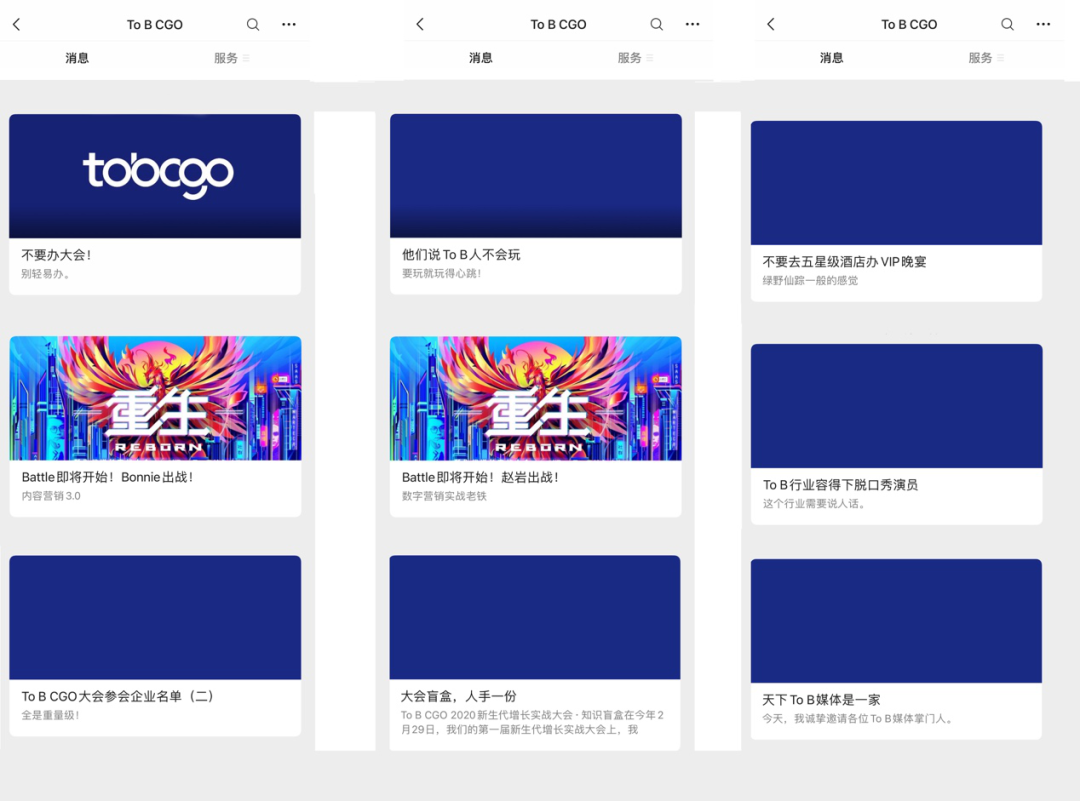 To B大会的传播方法论-广告人干货库