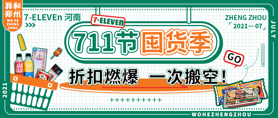 “出售便利，贩卖温暖”！24h不打烊的7-ELEVEn，是城市温暖的一隅~