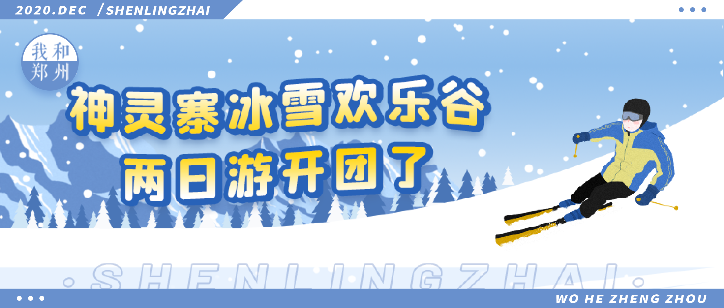 超值两日游劲爆来袭！滑雪、赏雪、美食、竹林篝火，一站畅享！速戳！
