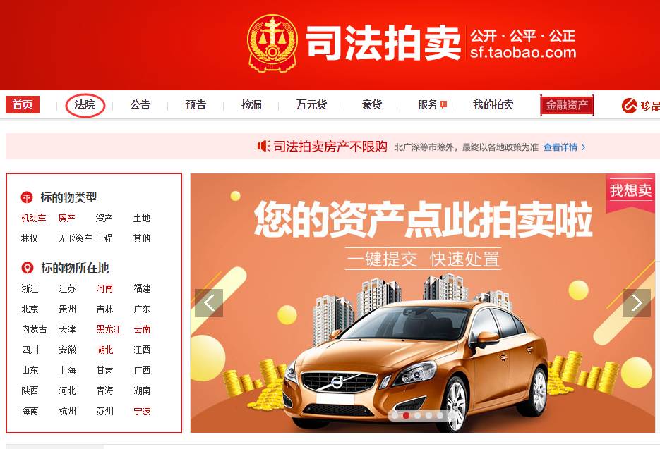 【围观】走,上淘宝买房去!网络司法拍卖这样操作.