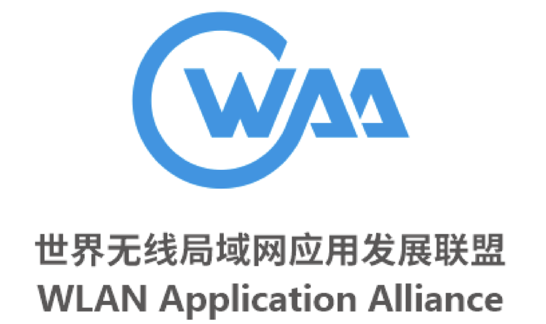 無(wú)線局域網(wǎng)應(yīng)用發(fā)展聯(lián)盟發(fā)布八項(xiàng)技術(shù)標(biāo)準(zhǔn)