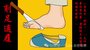 【削足適履】 | Facebook