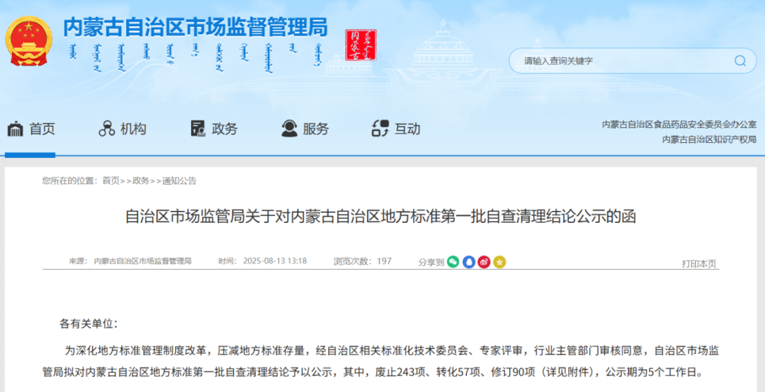 内蒙古57项地方标准变团体标准！全国清理5700项滞后规范，释放市场创新活力