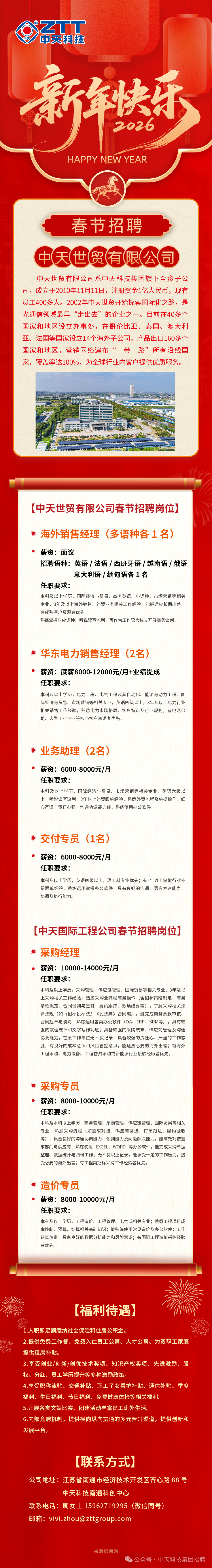 金马启新篇，薪 动职等你｜中天科技集团春节岗位大放送（六）