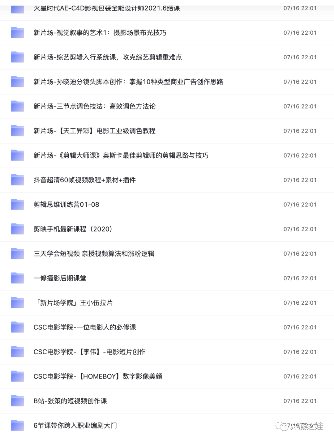 资源分享 | 50+新片场摄影编剧剪辑短视频付费课