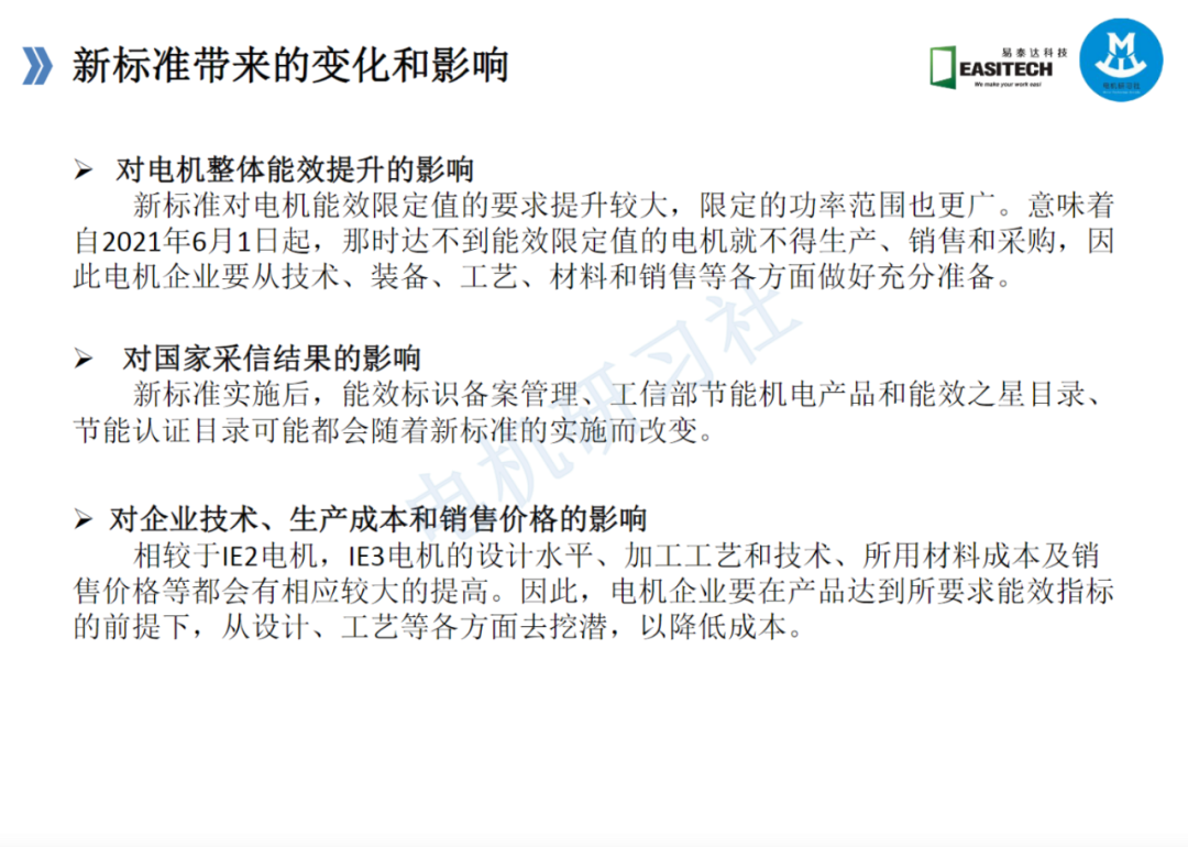 高效電機的技術路線與技術及工藝的圖18
