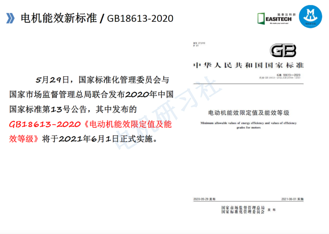 高效電機的技術路線與技術及工藝的圖12