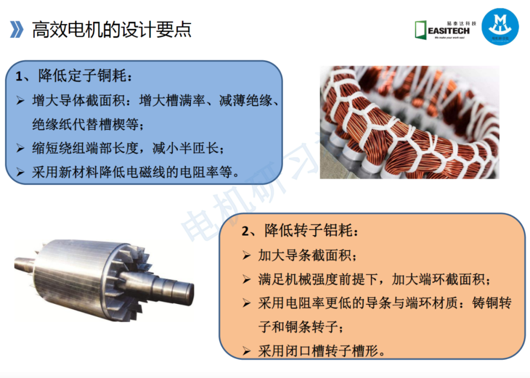 高效電機的技術路線與技術及工藝的圖45