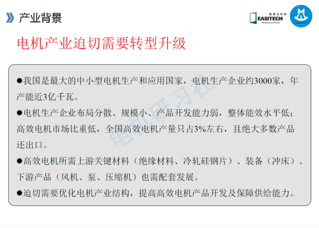 高效電機的技術路線與技術及工藝的圖7