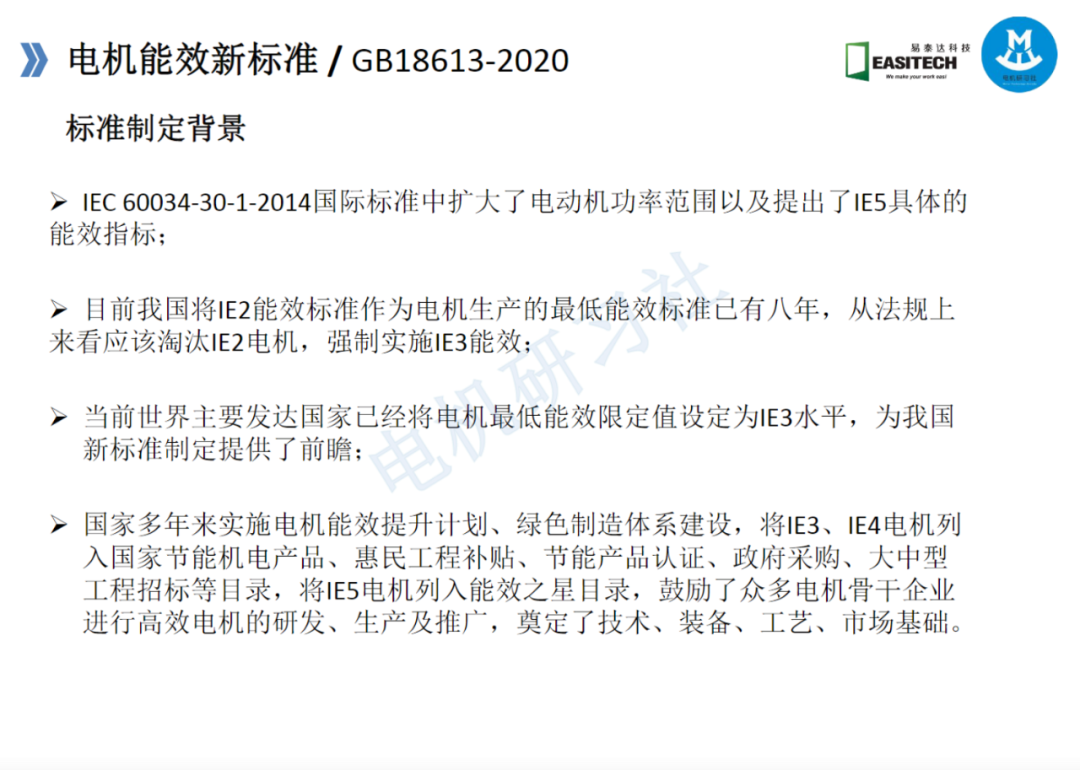 高效電機的技術路線與技術及工藝的圖11