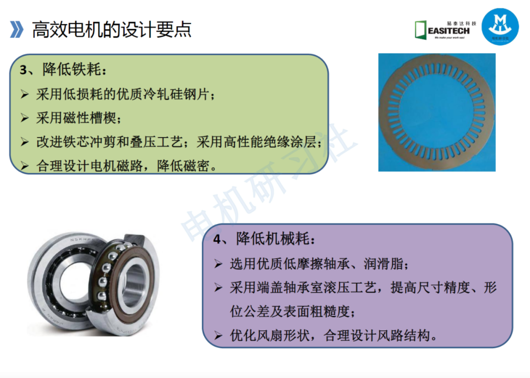 高效電機的技術路線與技術及工藝的圖46