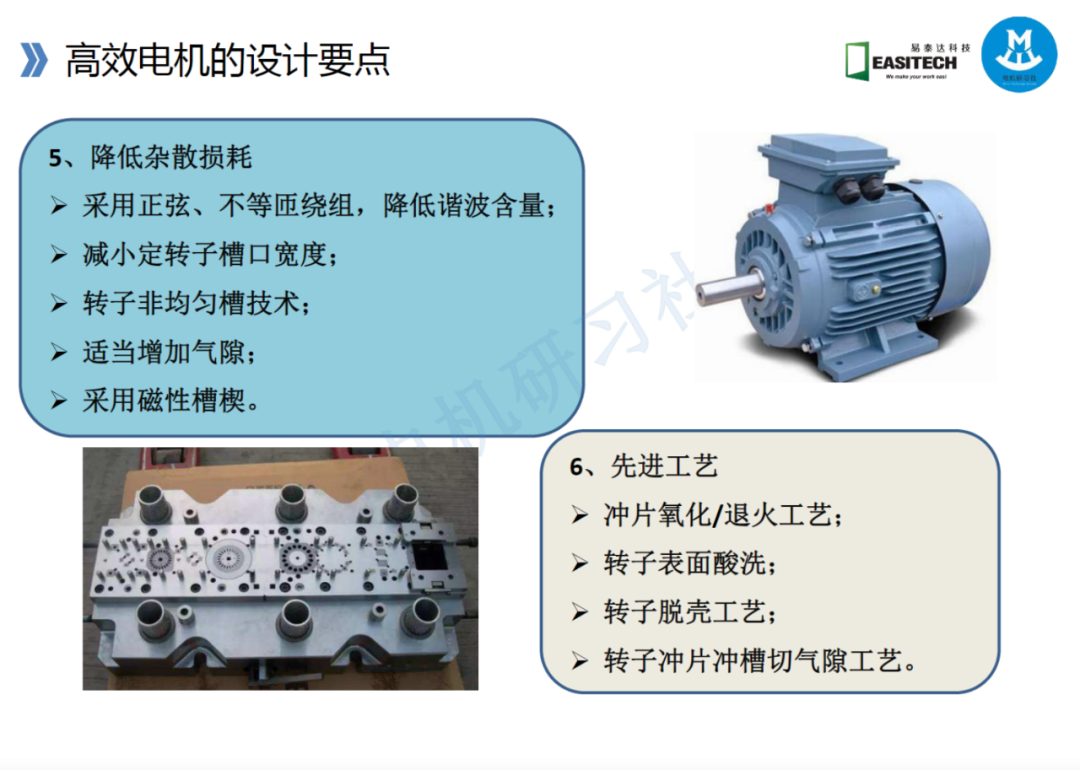 高效電機的技術路線與技術及工藝的圖47