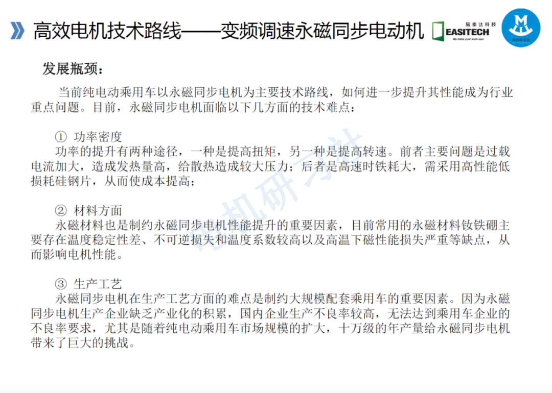 高效電機的技術路線與技術及工藝的圖36