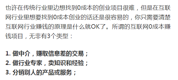 互联网0成本创业项目 0成本的互联网赚钱项目，都是怎么做的？