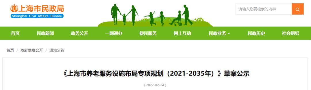 《上海市养老服务设施布局专项规划（2021-2035年）》草案公示