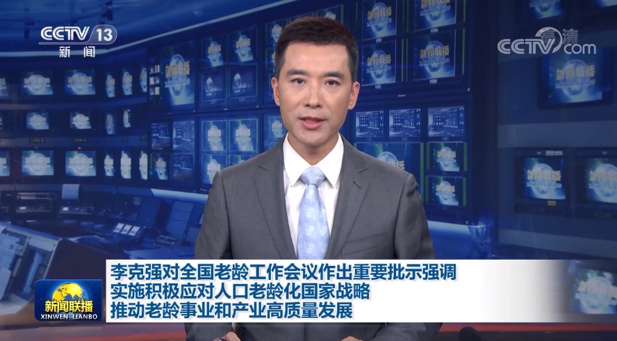 李克强对全国老龄工作会议作出重要批示