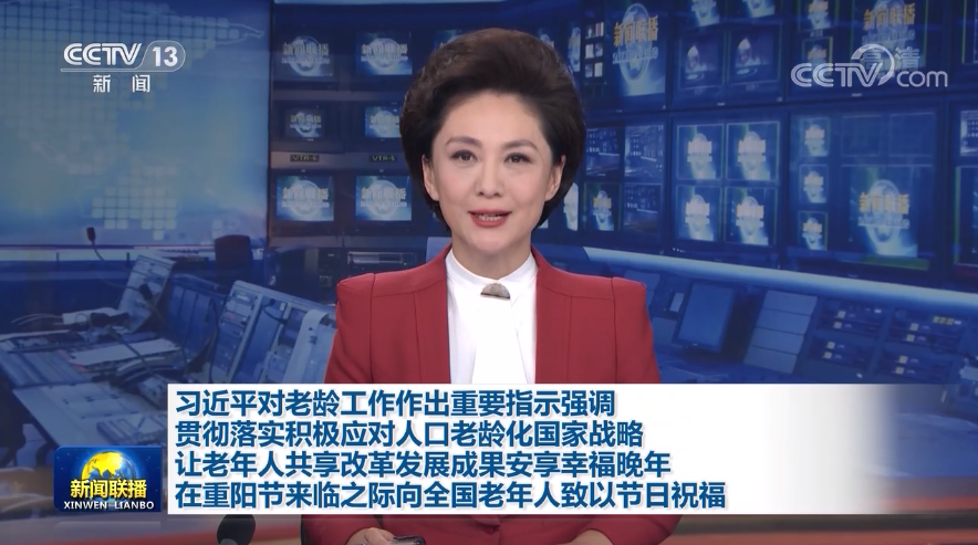 贯彻落实积极应对人口老龄化国家战略