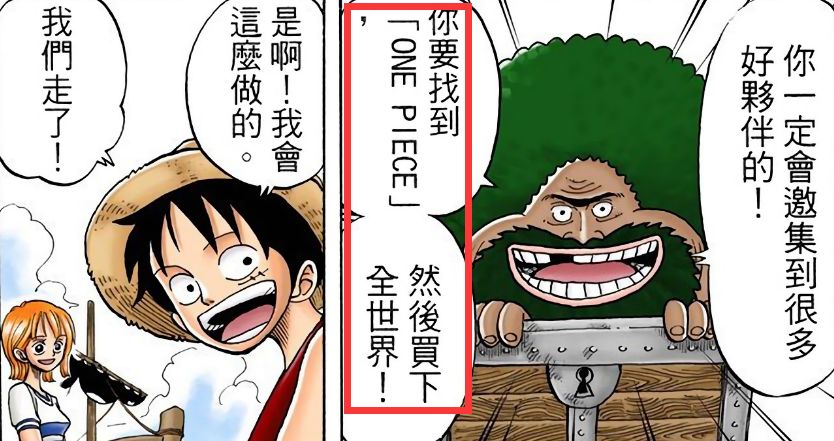 海贼王 深度解析 被称为大秘宝的one Piece 究竟是什么 海贼王onepiece小站 微信公众号文章阅读 Wemp