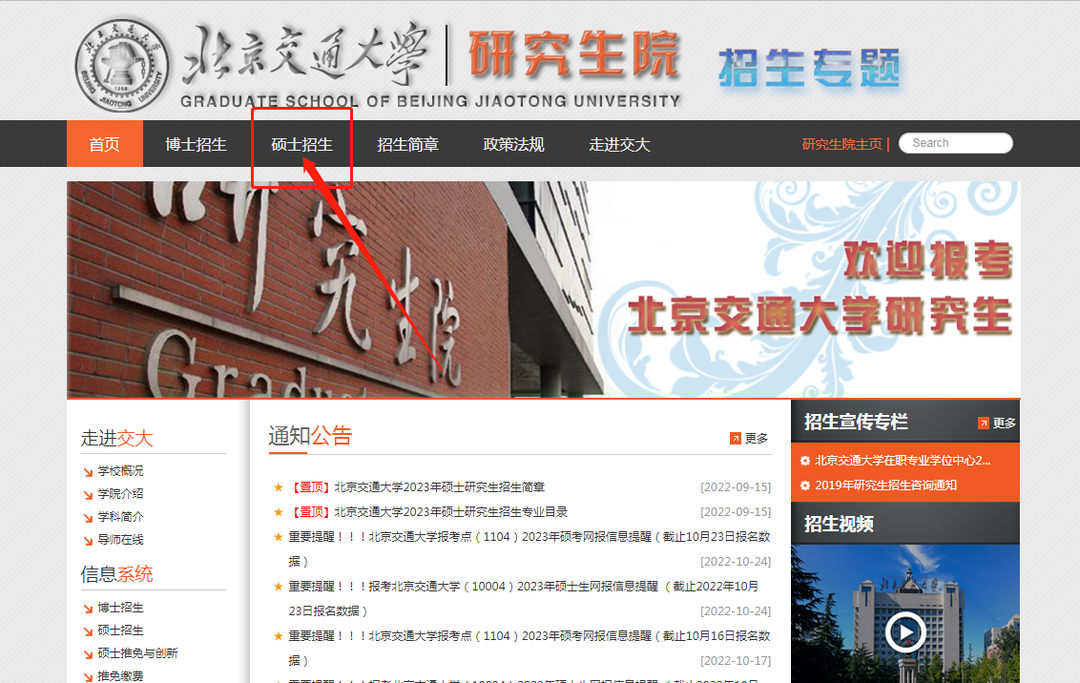 北京交通大學碩士研究生招生常見問題解答_北京交通大學研究生招生官網_北京交通大學碩士研究生學費標準