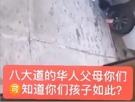 视频曝光!8大道街头数十名华裔学生霸凌!拳打脚踢 手持铁棍 高喊“别把人踩死了!”