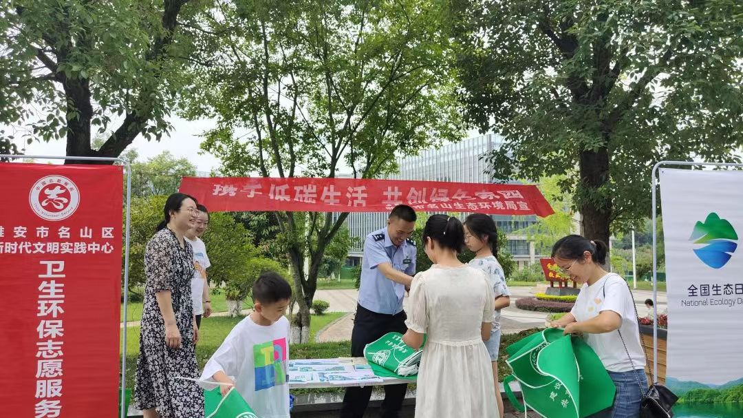 快来瞧！雅安各地开展首个“全国生态日”宣传活动
