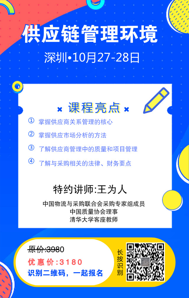 供应链管理环境