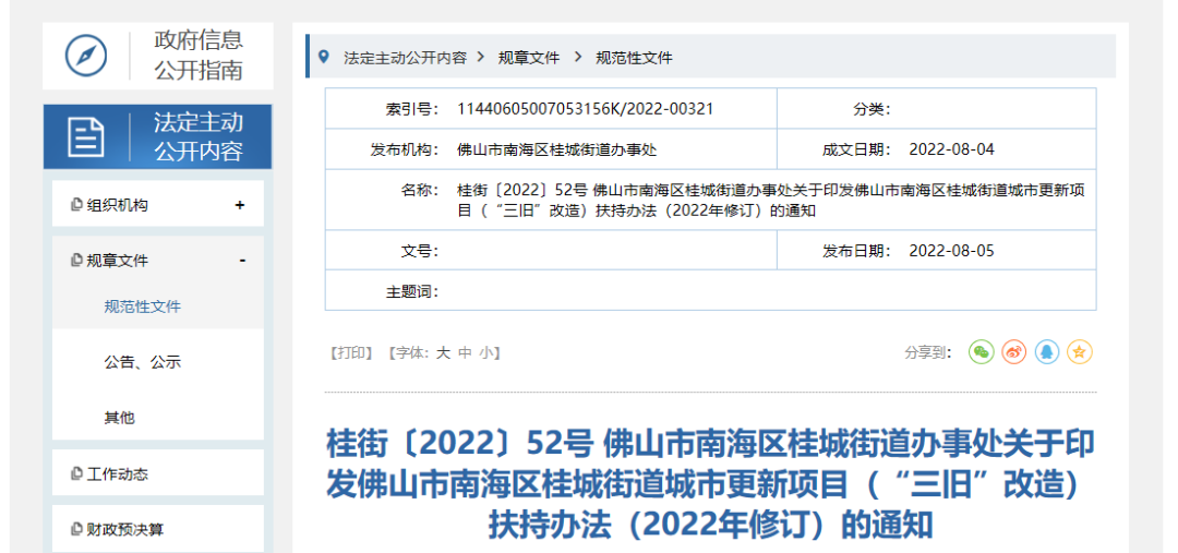 *新发布！佛山南海“三旧”改造扶持办法来了