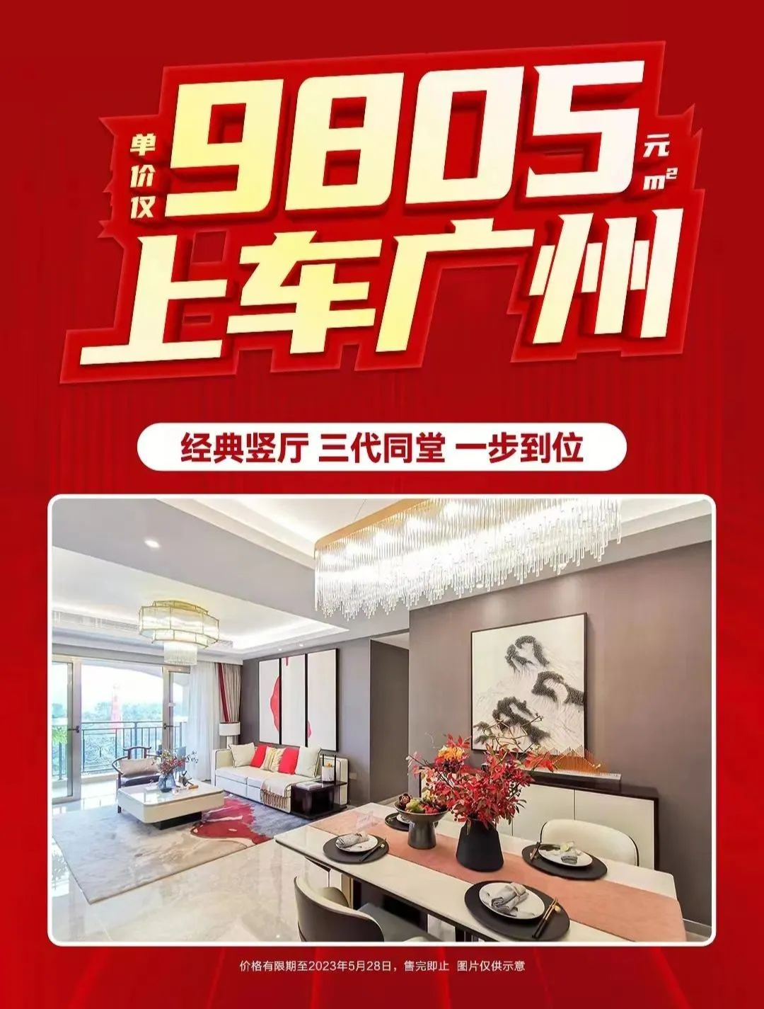 石滩9千，新塘1.4万！增城多盘*抢客，能入手吗？