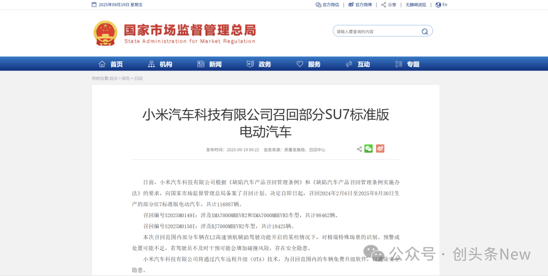 小米再次召回11.7万辆SU7，新能源车召回次数已接近燃油车