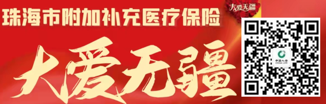 惠民保